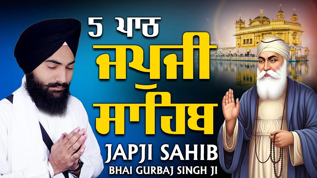 Morning Prayer (ਜਪੁਜੀ ਸਾਹਿਬ ) Japji Sahib ~ ਜਪੁਜੀ ਸਾਹਿਬ  5 ਪਾਠ ~  Bhai Gurbaj Singh Ji New Path 2026