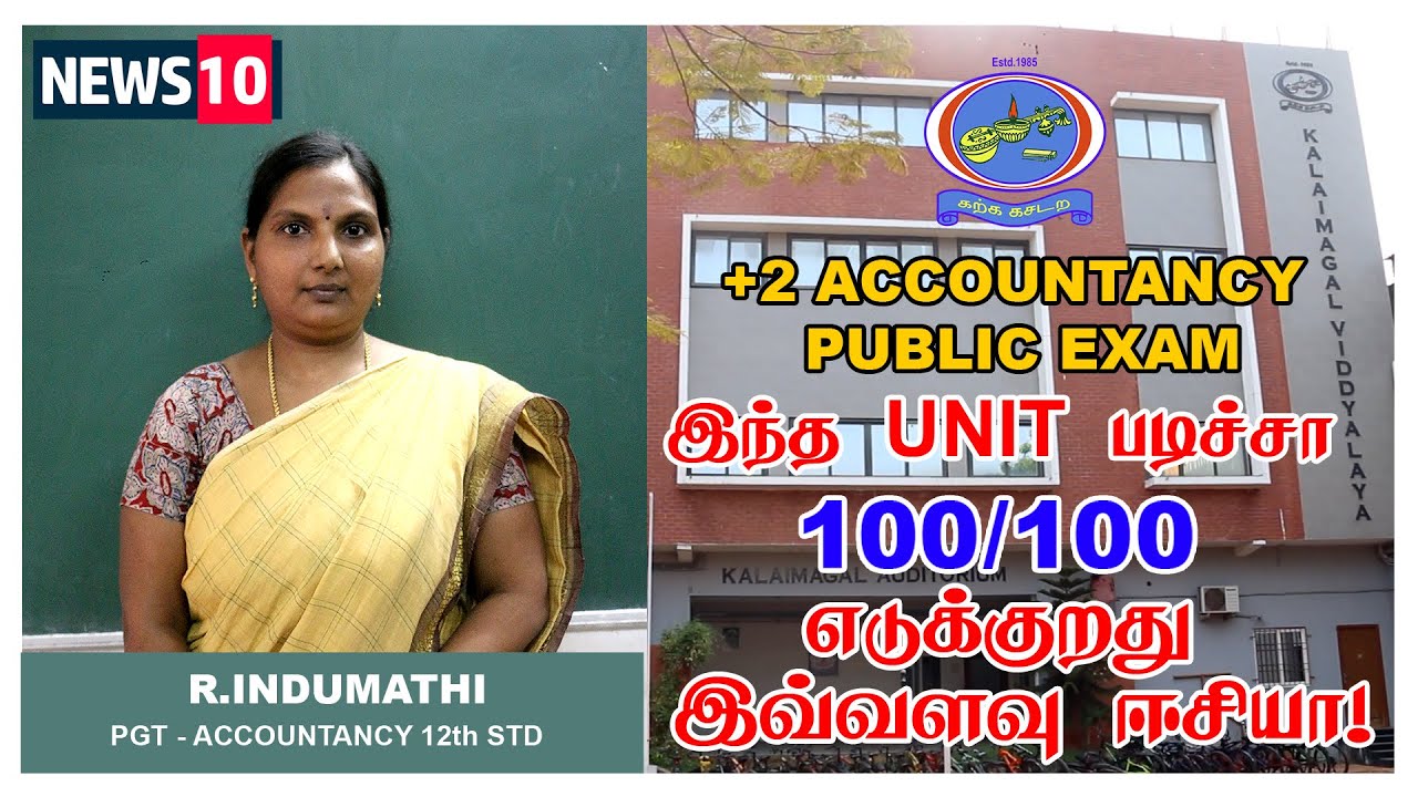 12th ACCOUNTANCY PUBLIC EXAM-ல LINK👇BELOW இந்த UNIT படிச்சா 100/100 எடுக்குறது இவ்வளவு ஈசியா1