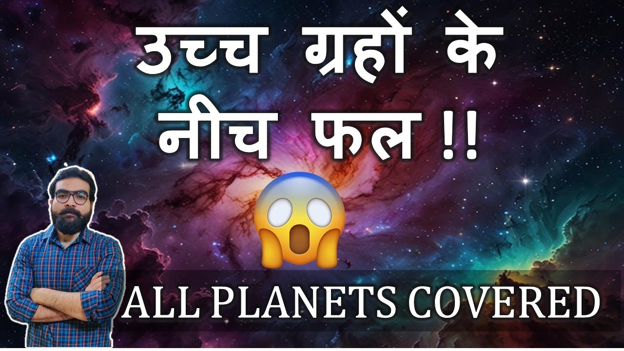उच्च ग्रहों के नीच फल | EXALTED PLANETS & BAD RESULTS 🤯😱| Vedic Astrology