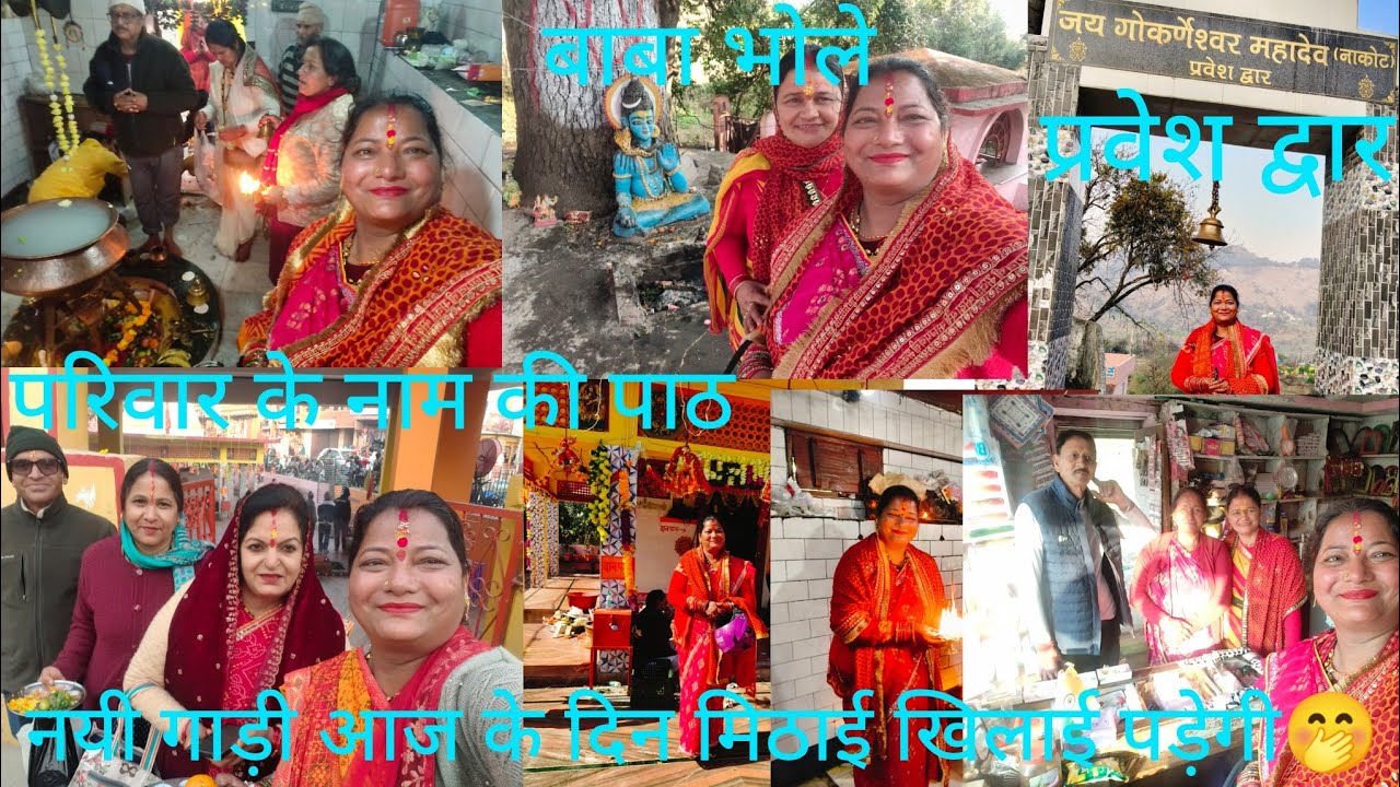 महाशिव रात्रि के दिन 🙏 दर्शन के लिए उमडी भीड गोकर्णेश्वर महादेव मंदिर में मुलाकात हुई 🙏