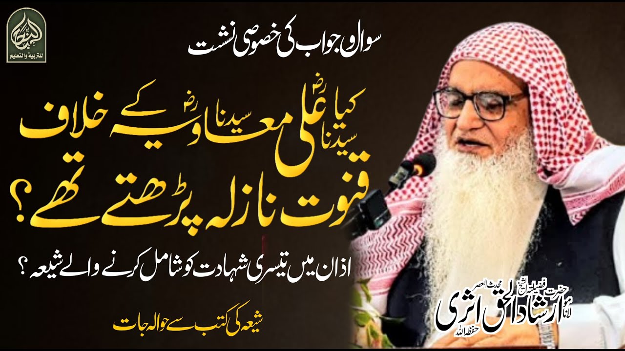 Kia Ali(rz) Ne Moavia(rz) Pr Qanoot Pari?/ Molana Irshad ul Haq asri/Al Nijah TV