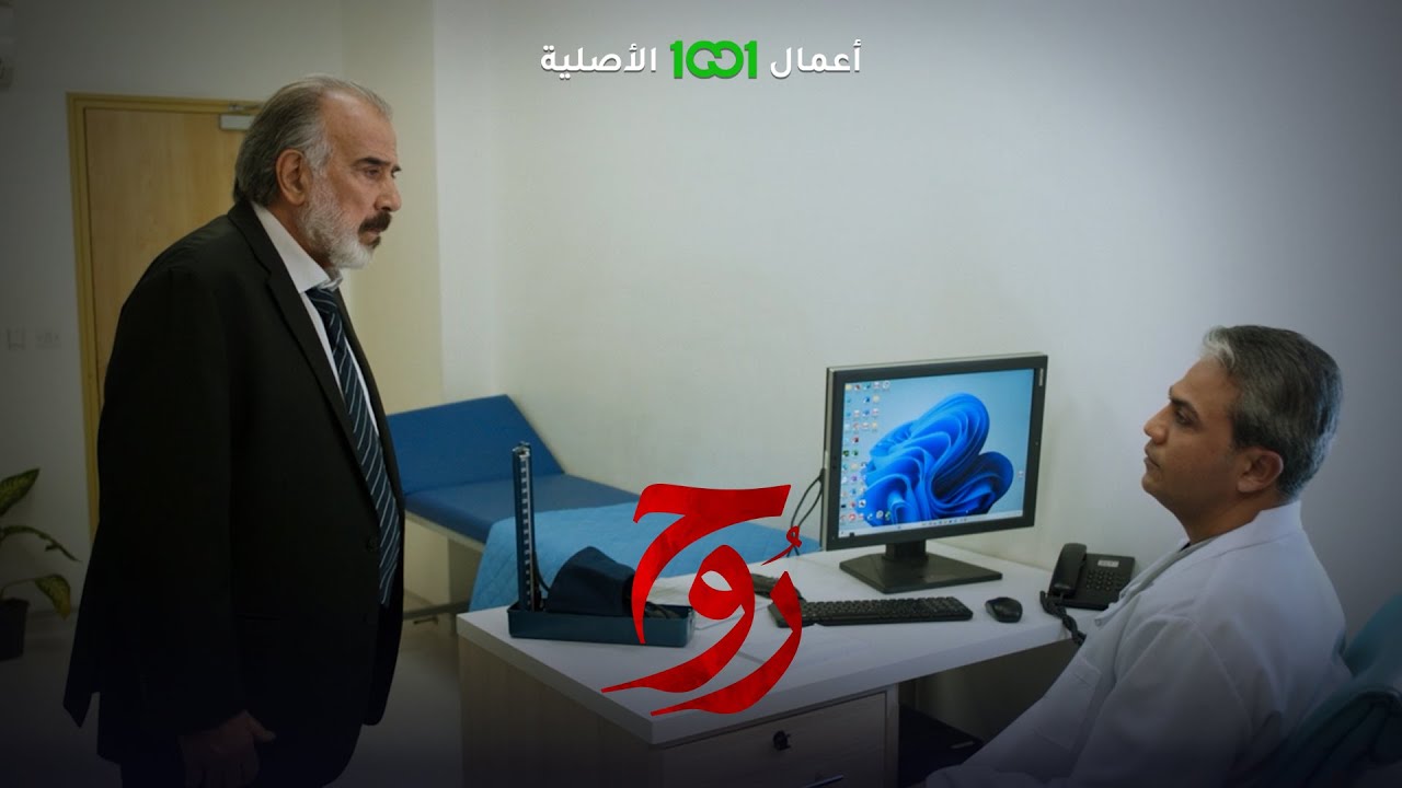 روح | الحلقة 02 | خبر يصعق أي إنسان على وجه الأرض .. روح حامل !