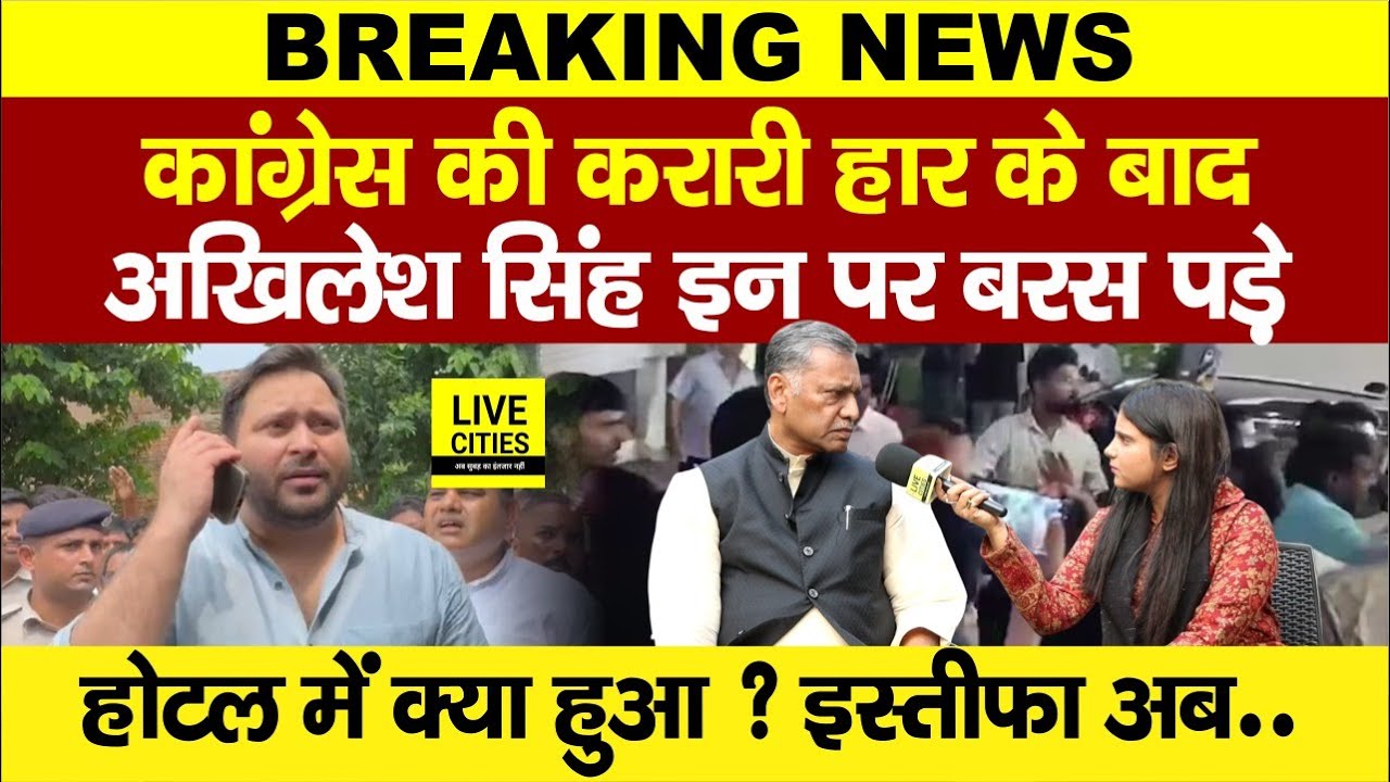 Rahul Gandhi के Akhilesh Prasad Singh बरस पड़े, Resignation अब ? Tejashwi Yadav-Nitish Kumar पर