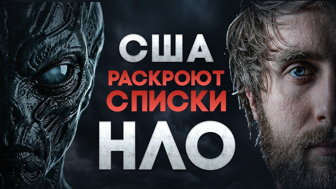 НЛО - ЭТО РЕАЛЬНОСТЬ. ВСЯ ПРАВДА ОТ США