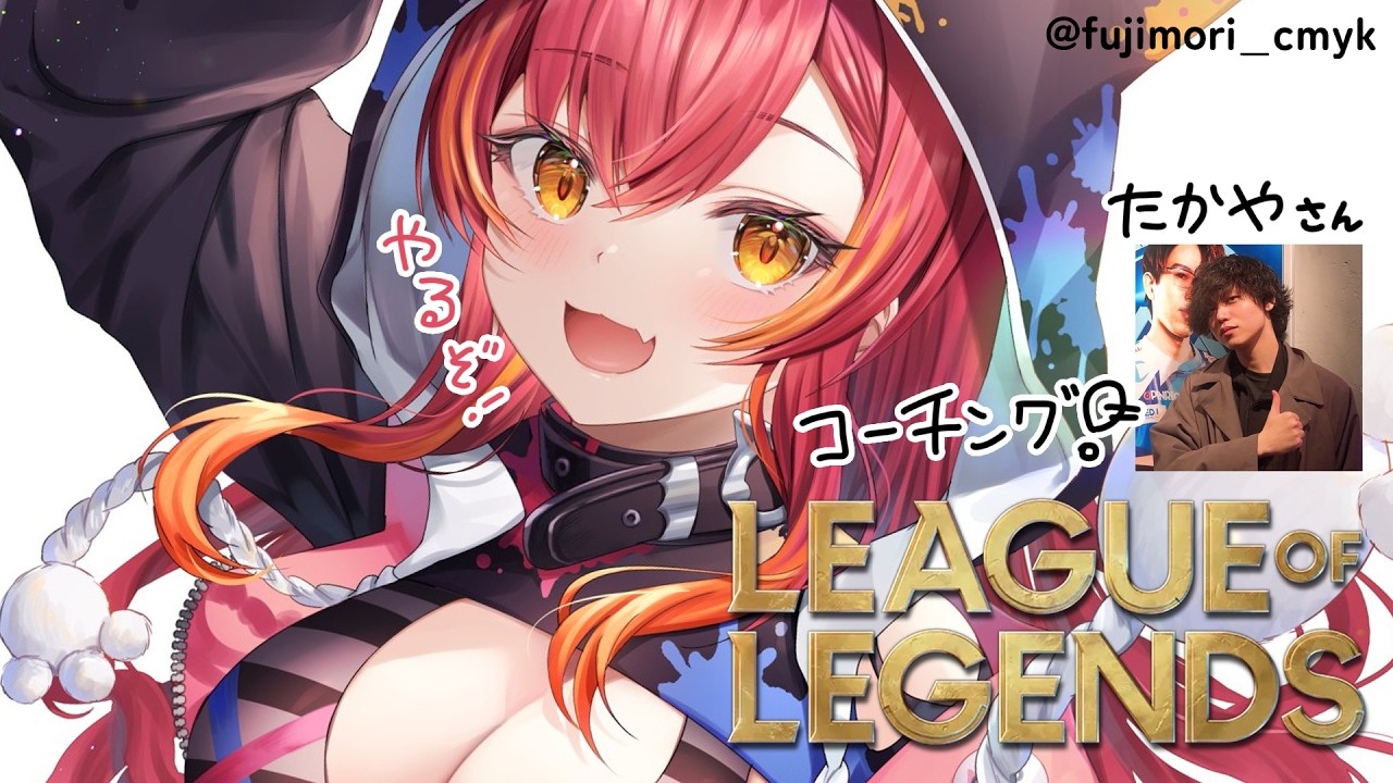 【League of Legends】　真田さんにコーチングしてもらいます【ぶいすぽ / 猫汰つな】
