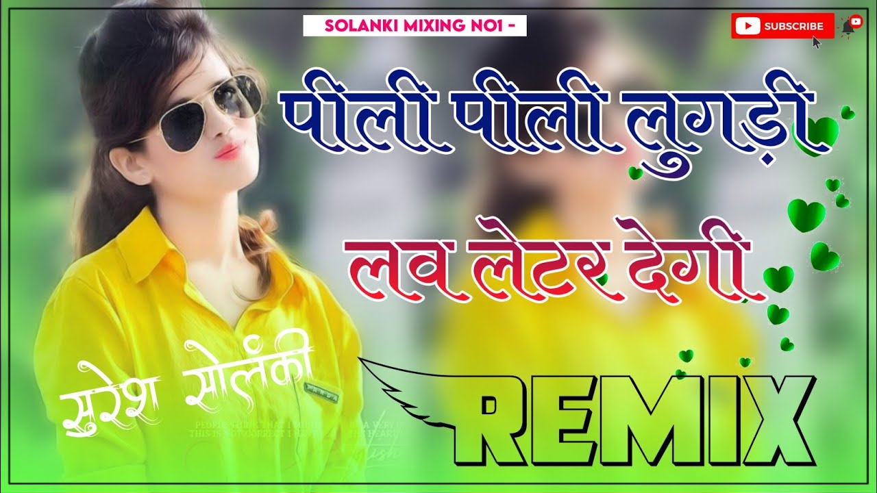 पीली पीली लुगड़ी लव लेटर देगी डीजे सोंग | Pili Pili Lugadi Love Later Degi dj Remix | 3D Brazil Mix
