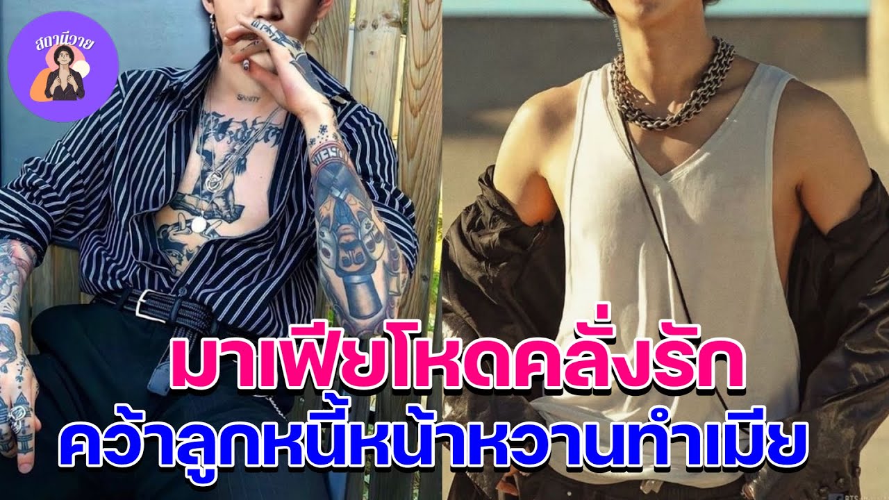 EP.280 มาเฟียโหดคลั่งรักคว้าลูกหนี้ทำเมีย  ลม ❤ รัก