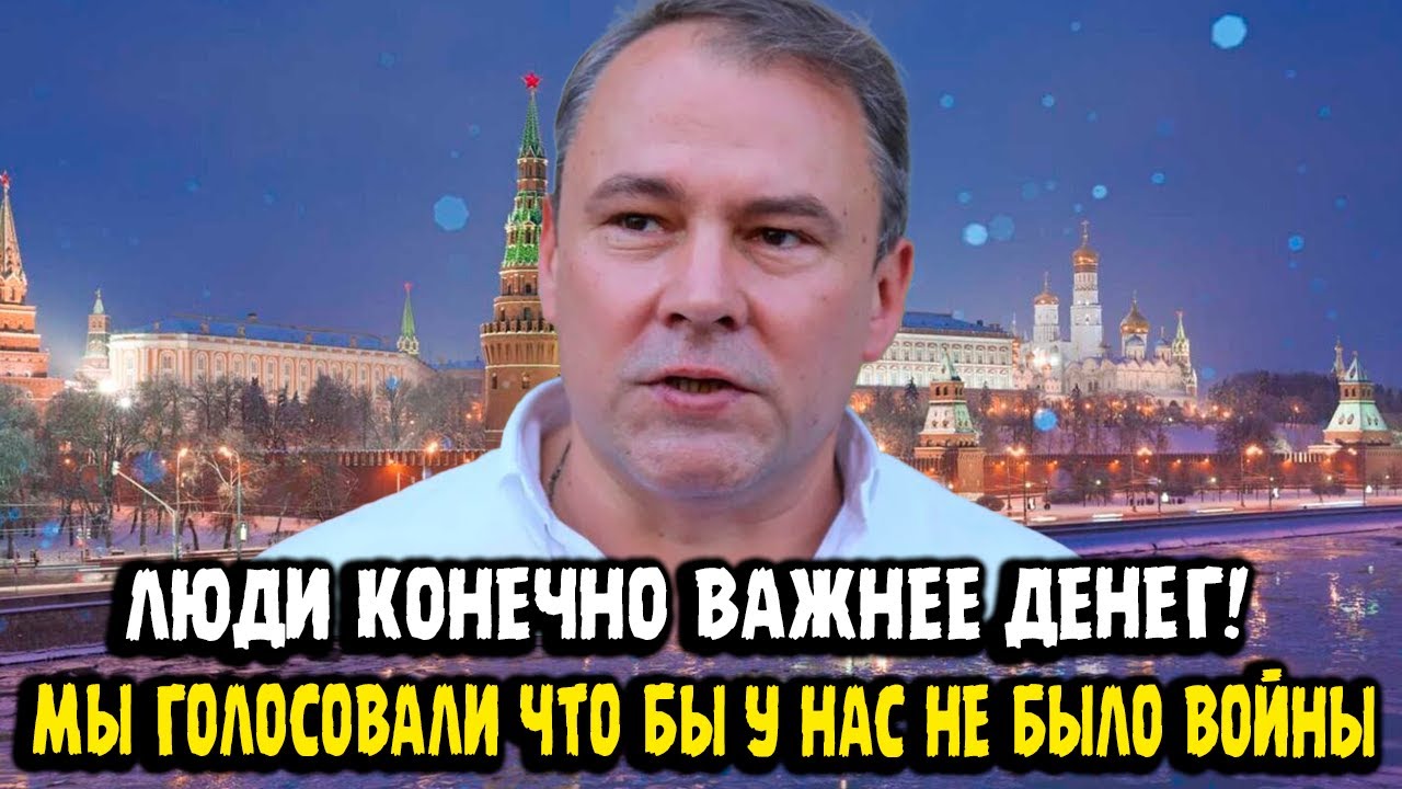 Петр Толстой: ЛЮДИ КОНЕЧНО ВАЖНЕЕ ДЕНЕГ! МЫ ГОЛОСОВАЛИ ЧТО БЫ НЕ БЫЛО ВОЙНЫ!