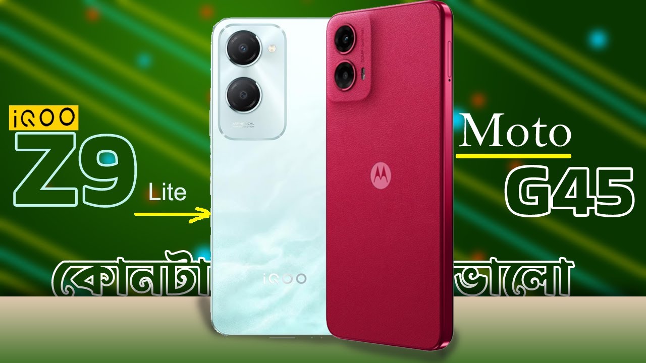 কোনটা ভালো ? // IQOO Z9 Lite 5G ⚡VS ⚡Moto G45 5G  II