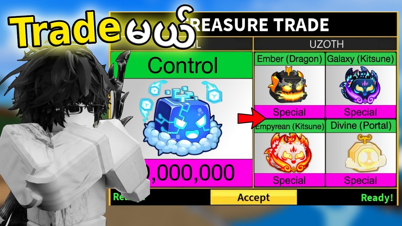 Control Rework ကို Skin အသစ်တွေနဲ့လိုက် Trade သောအခါဘာတွေရမလဲ😮  | BloxFruits