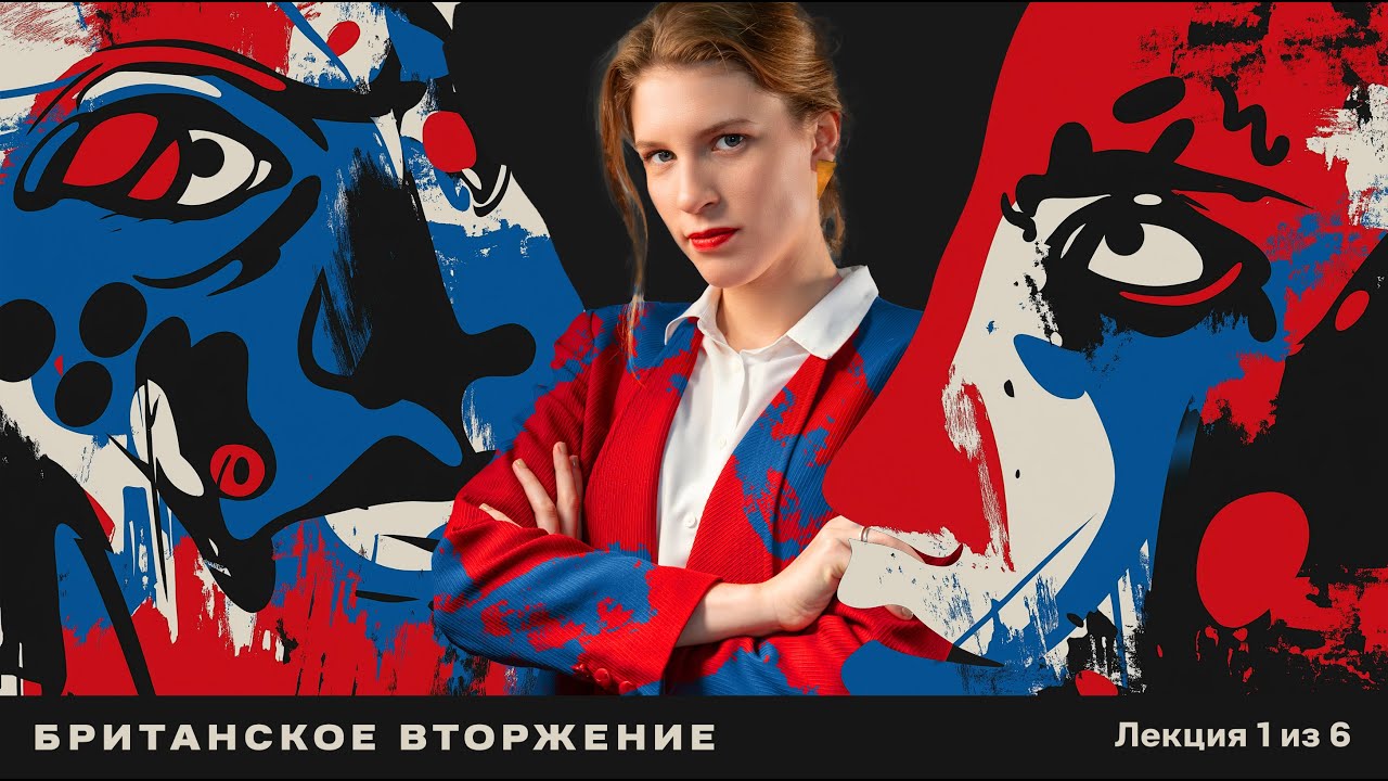 От блюза до рок-н-ролла. Лекция Анны Виленской