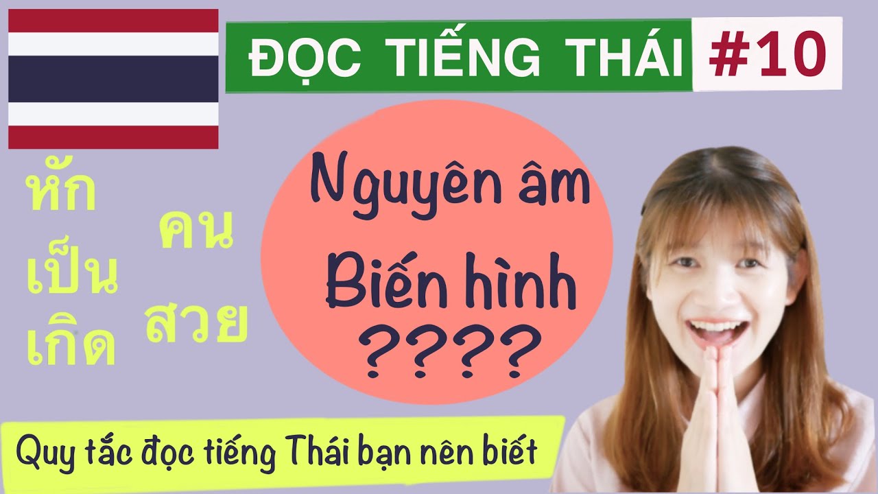 NGUYÊN ÂM BIẾN HÌNH Quy tắc ĐỌC TIẾNG THÁI mà bạn nên biết - Học tiếng Thái cơ bản