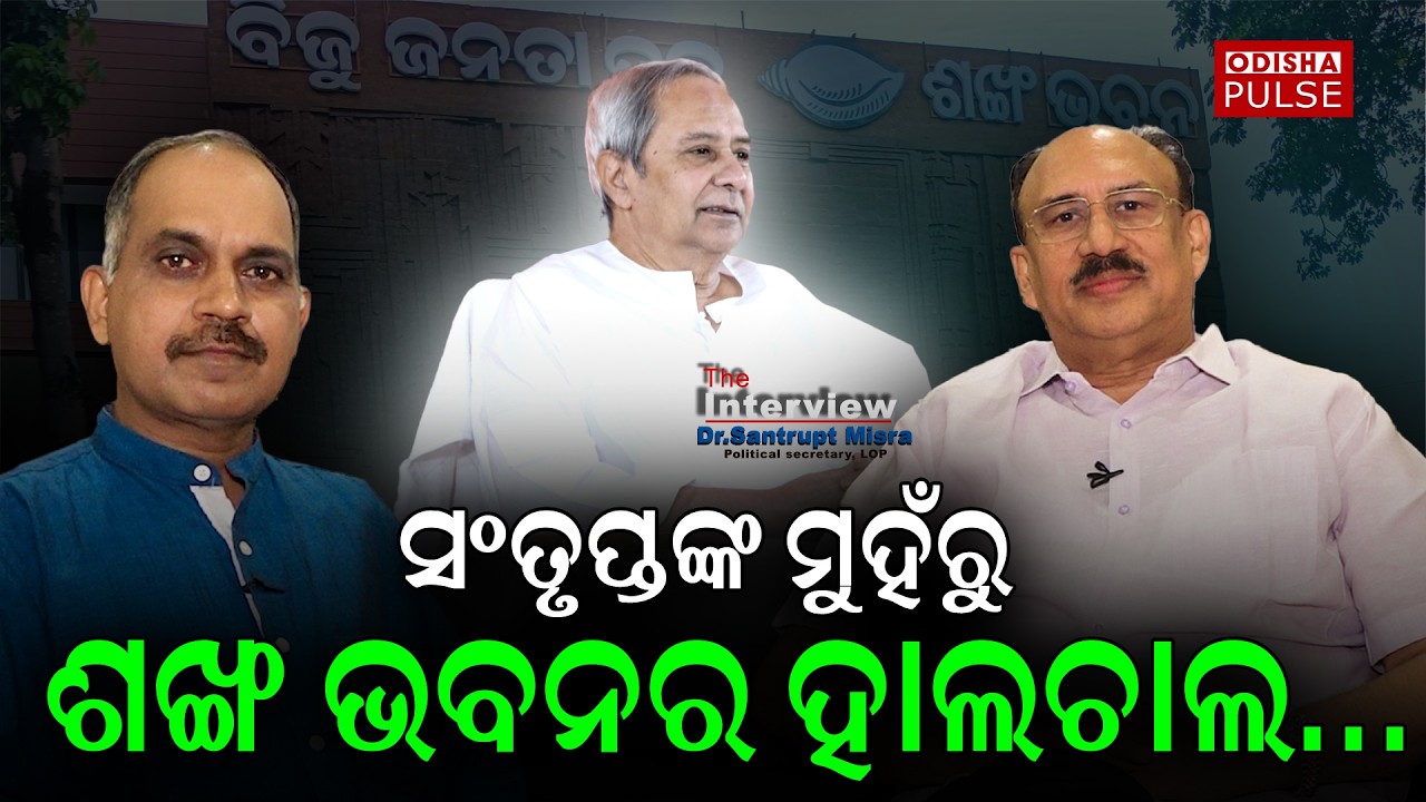 The Interview With Dr. Santrupt Misra, Political Secretary, LOP  || ODISHA PULSE