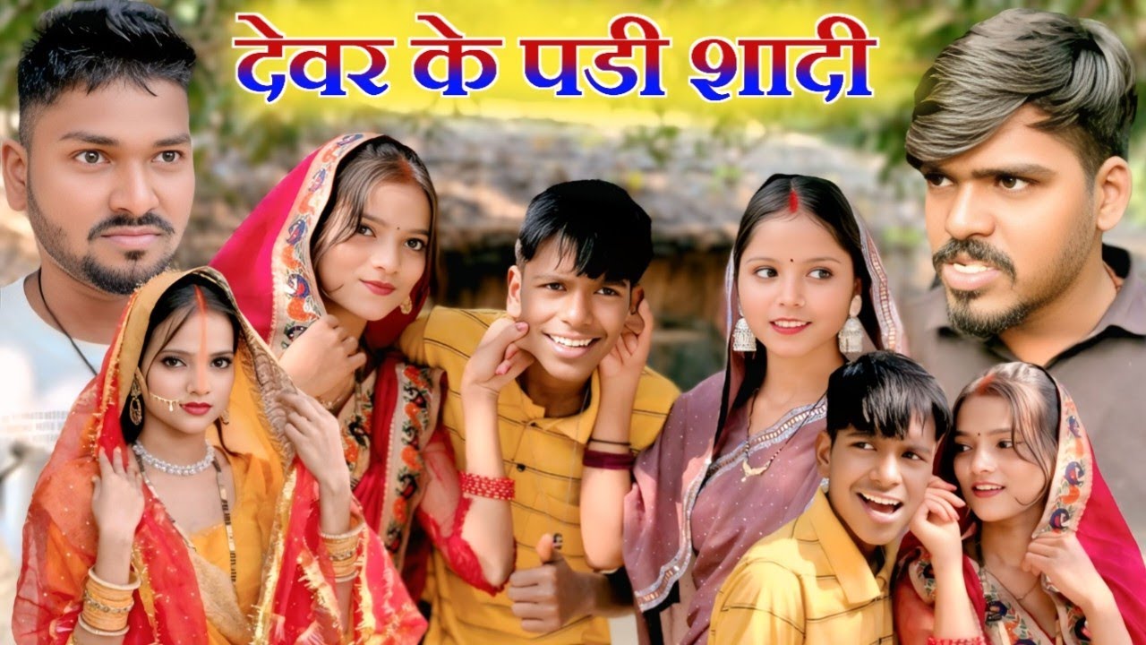 देवर शादी बिना परेसान  // comedy video 🤣😂😂 // siya kumari comedy 