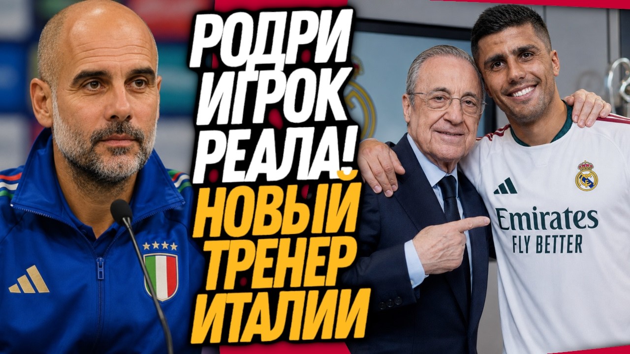 БУМ! ЛУЧШИЙ ТРАНСФЕР РЕАЛА! НОВАЯ КОМАНДА ГВАРДИОЛЫ / Доза Футбола