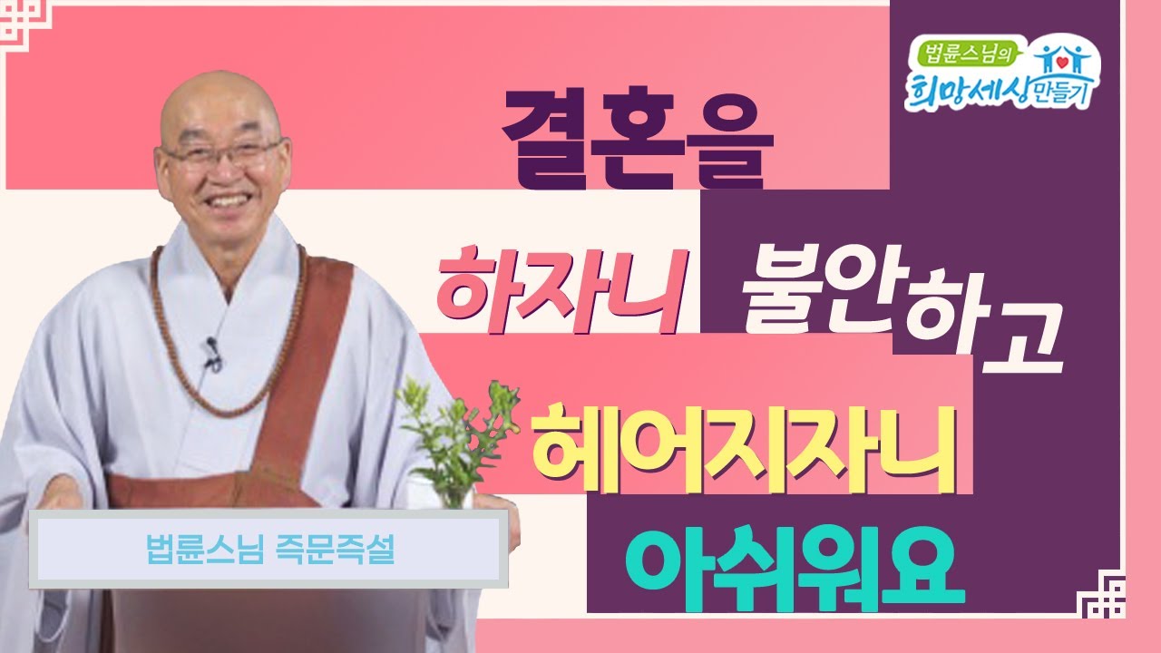 결혼을 하자니 불안하고 헤어지자니 아쉬워요