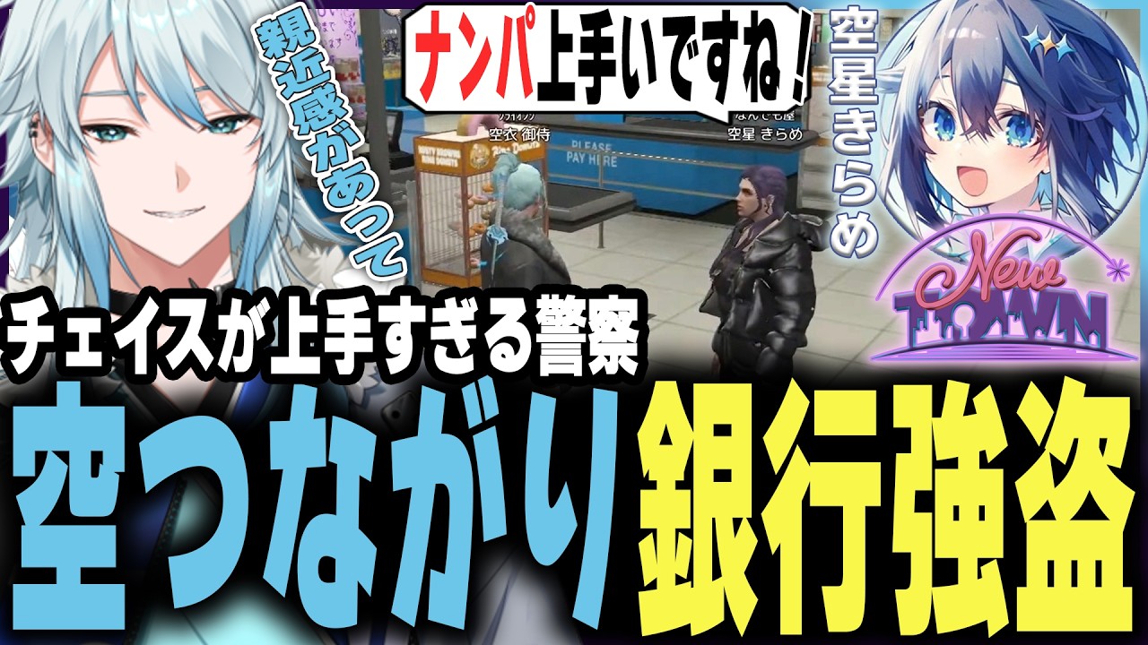 【#NEWTOWN】逃げても逃げても無限に追われる本気チェイスｗｗ【空衣御侍/メルティーノア】GTAV