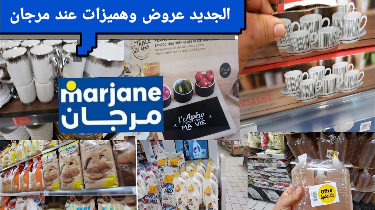 الجديد عروض وهميزات عند مرجان تخفيضات خيالية في الأواني 