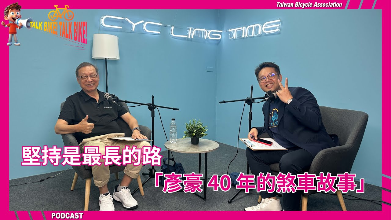 堅持是最長的路 彥豪 40 年的煞車故事