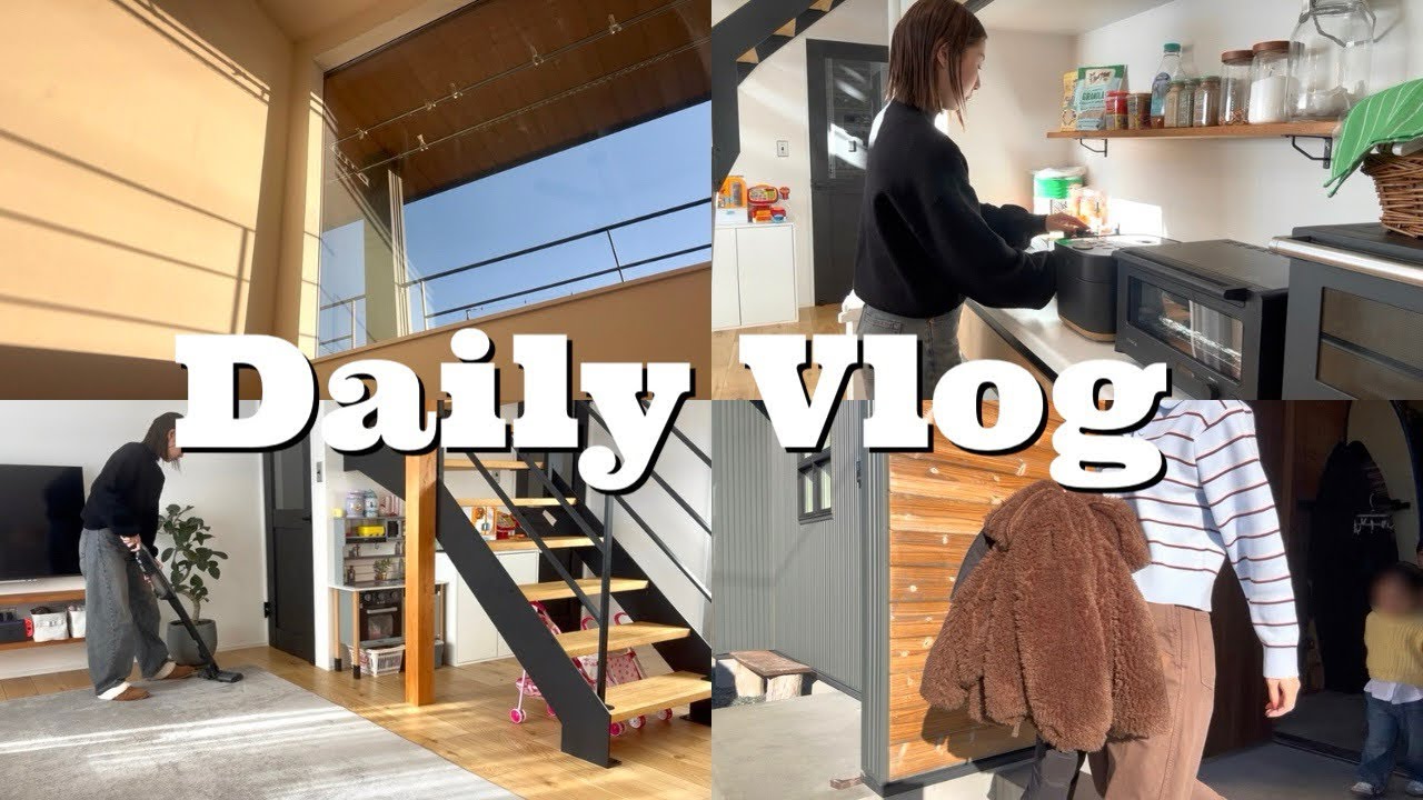 【主婦vlog】UNIQLO,しまむら購入品👕🤎2児ママの1人時間☕️平日 休日2DAYS🌝家事🛋️🧹