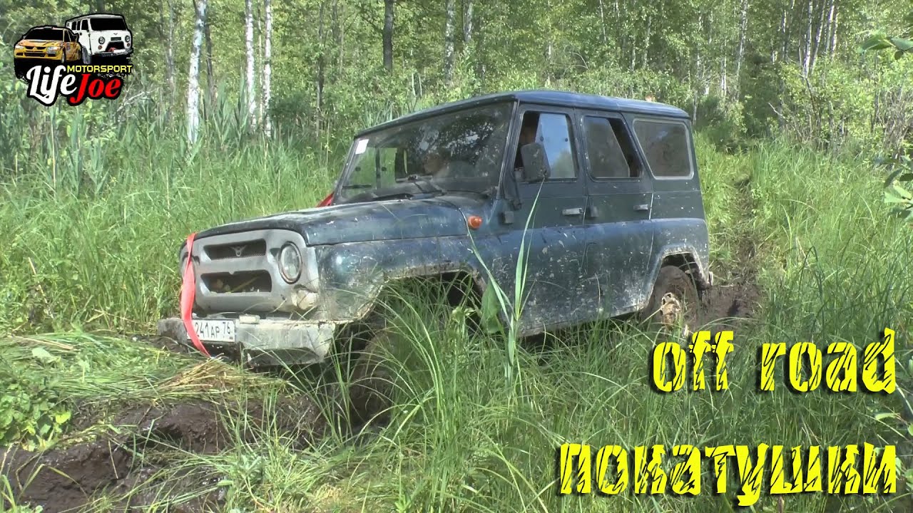 off road 2022. Разведка нового маршрута. уаз 3151, уаз хантер на бездорожье. часть 1