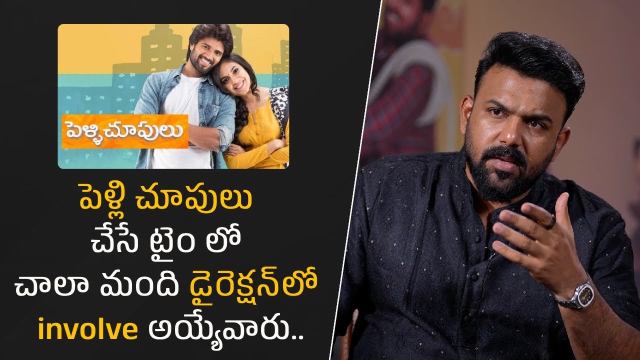 During Pelli Choopulu, many people used to be involved in the direction.| Filmyfocus.com