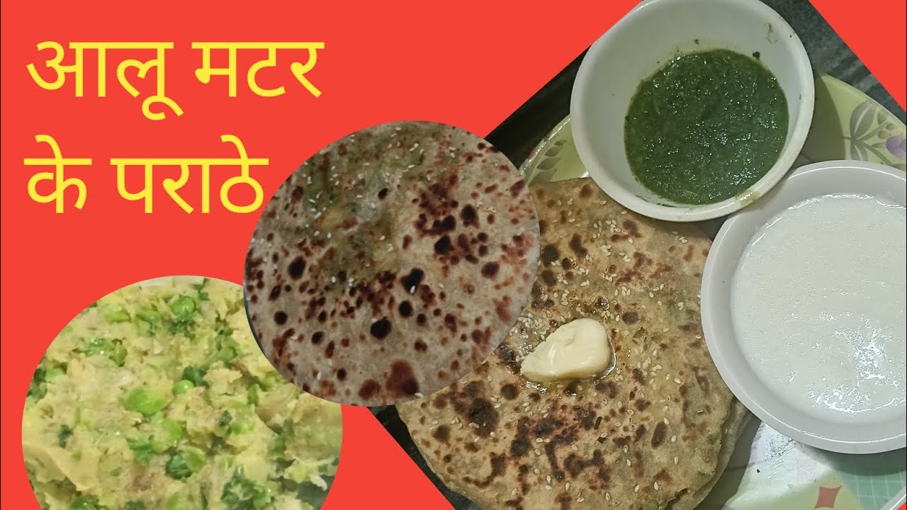 Aalo Mater ke Paratha/आलू मटर के सुपर टेस्टी पराठे
