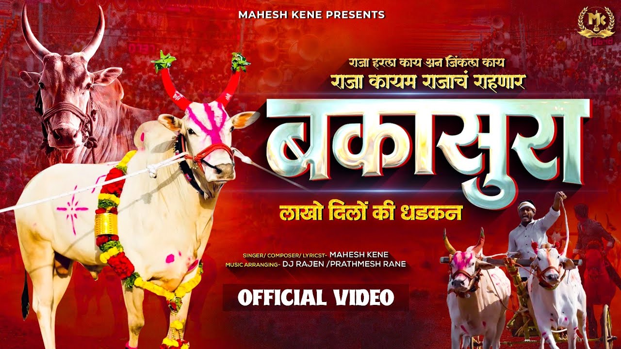 BAKASURA LAKHO DILON KI DHADKAN | New Bailgada Song | Mahesh Kene | Dj Rajen #bakasur