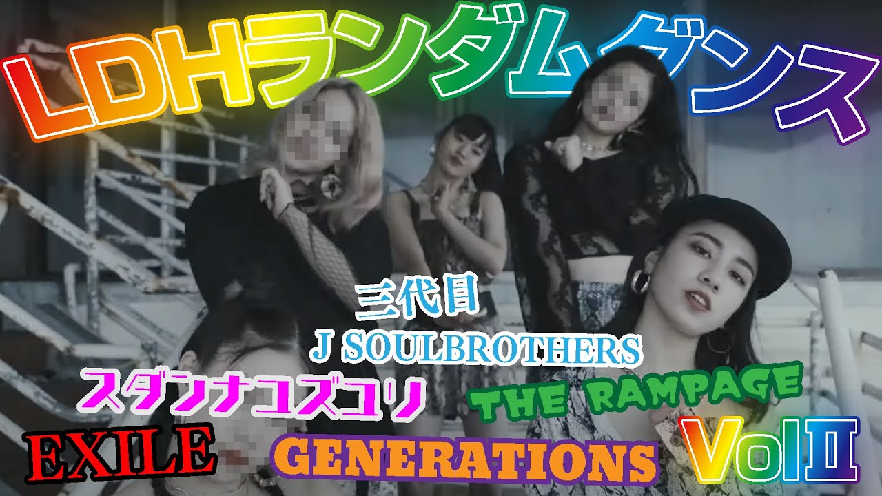 【元EXPG】生徒がLDH楽曲でランダムダンス！？Vol2