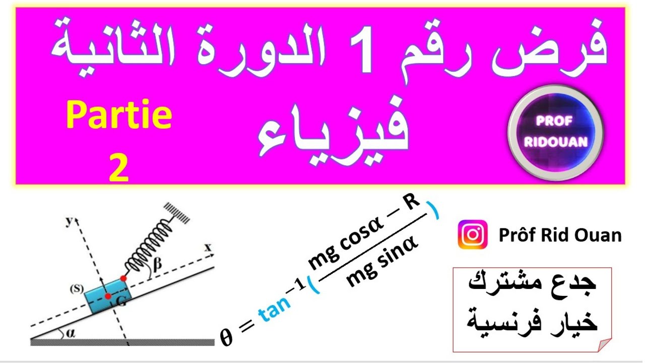 فرض ممتاز. تتمة التصحيح