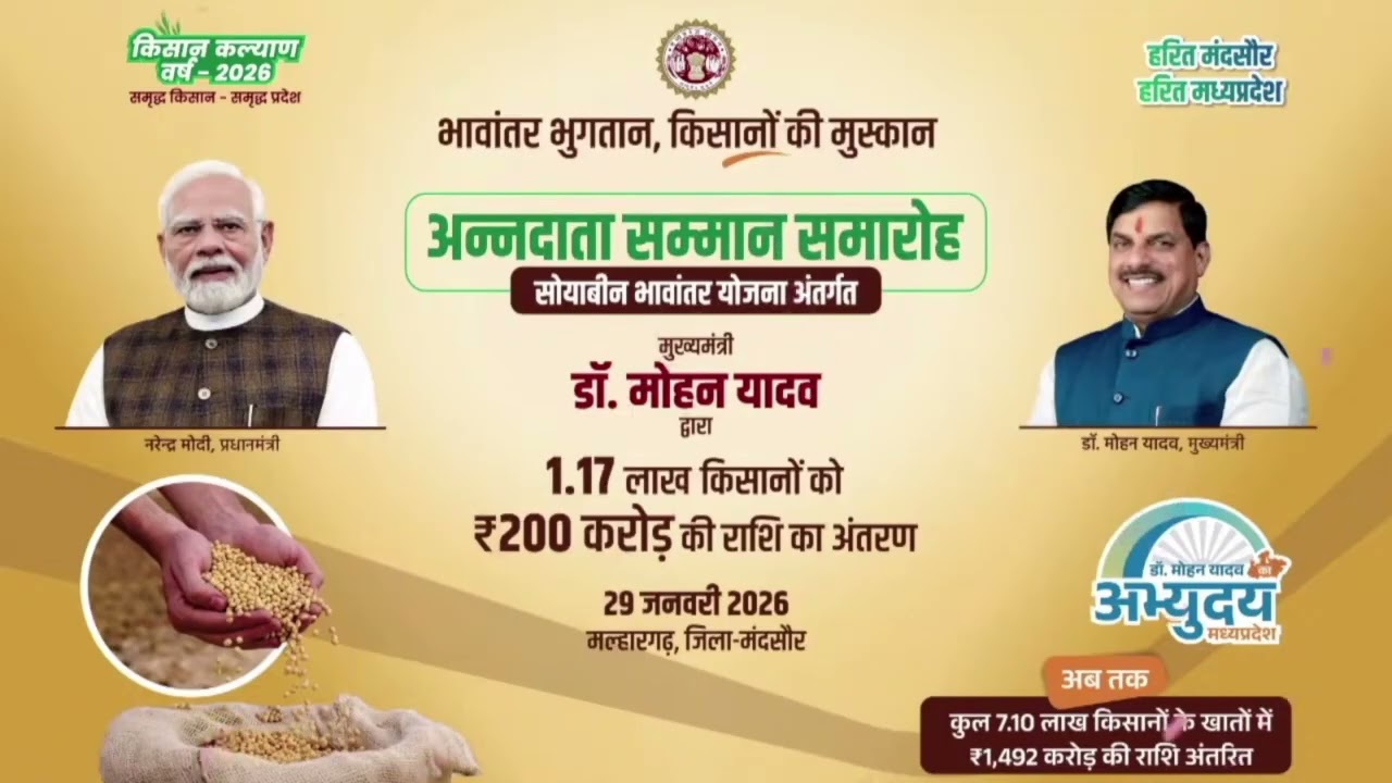 मुख्यमंत्री डॉ. मोहन यादव ने मंदसौर के मल्हारगढ़ में