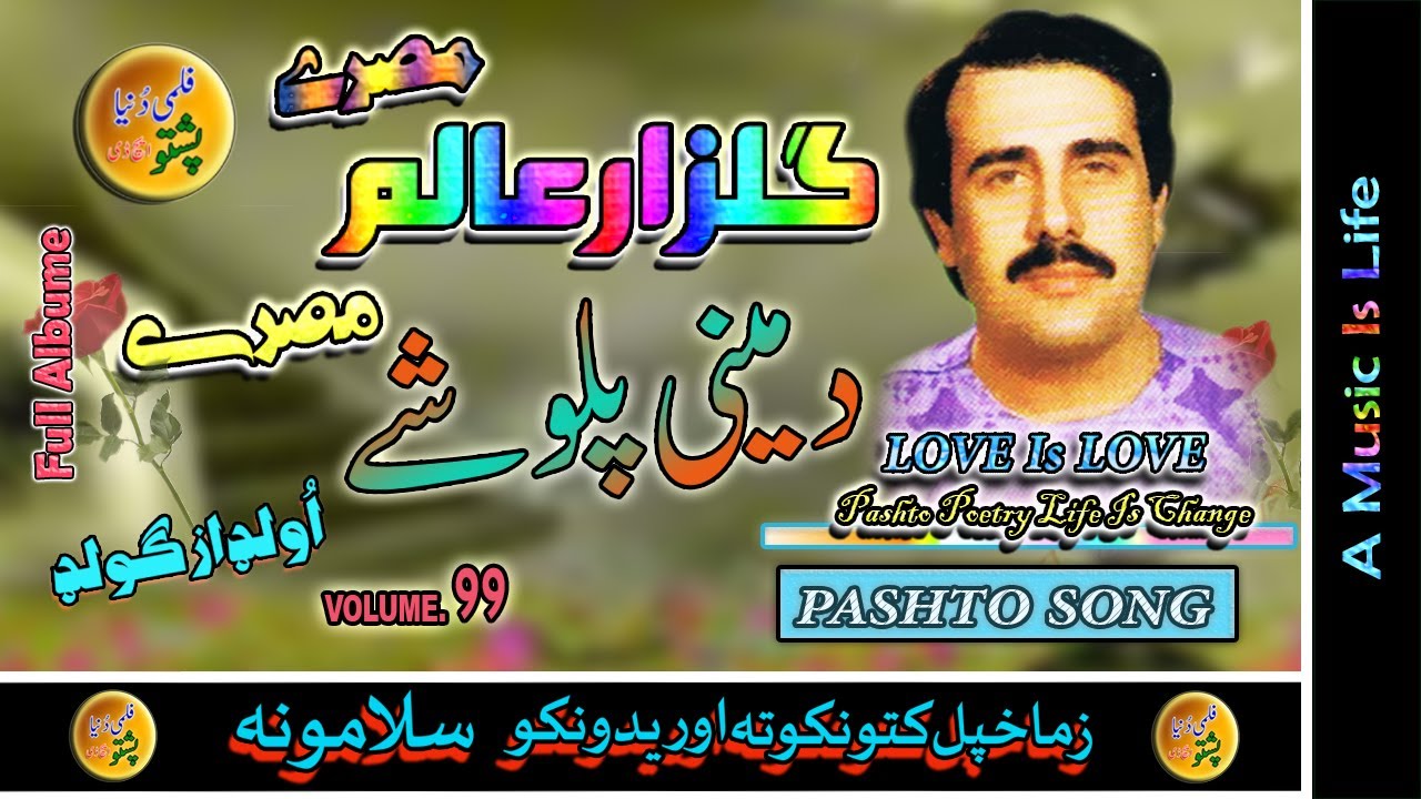 Gulzar Alam II Pashto Song & Tappay II Da Meni Palwashe II Volume, 99 II Full Album