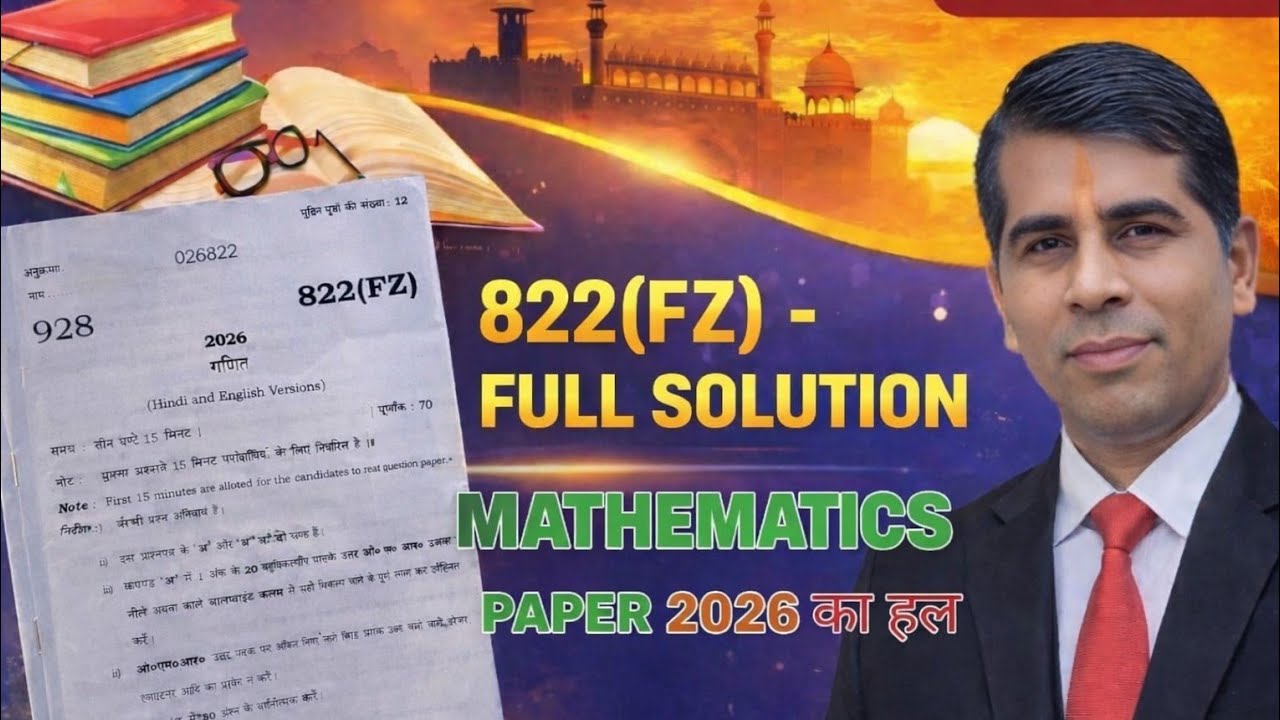 UP Board Class 10 Maths Paper 2026 | 822(FZ) Full Solution | गणित पेपर 2026 का हल