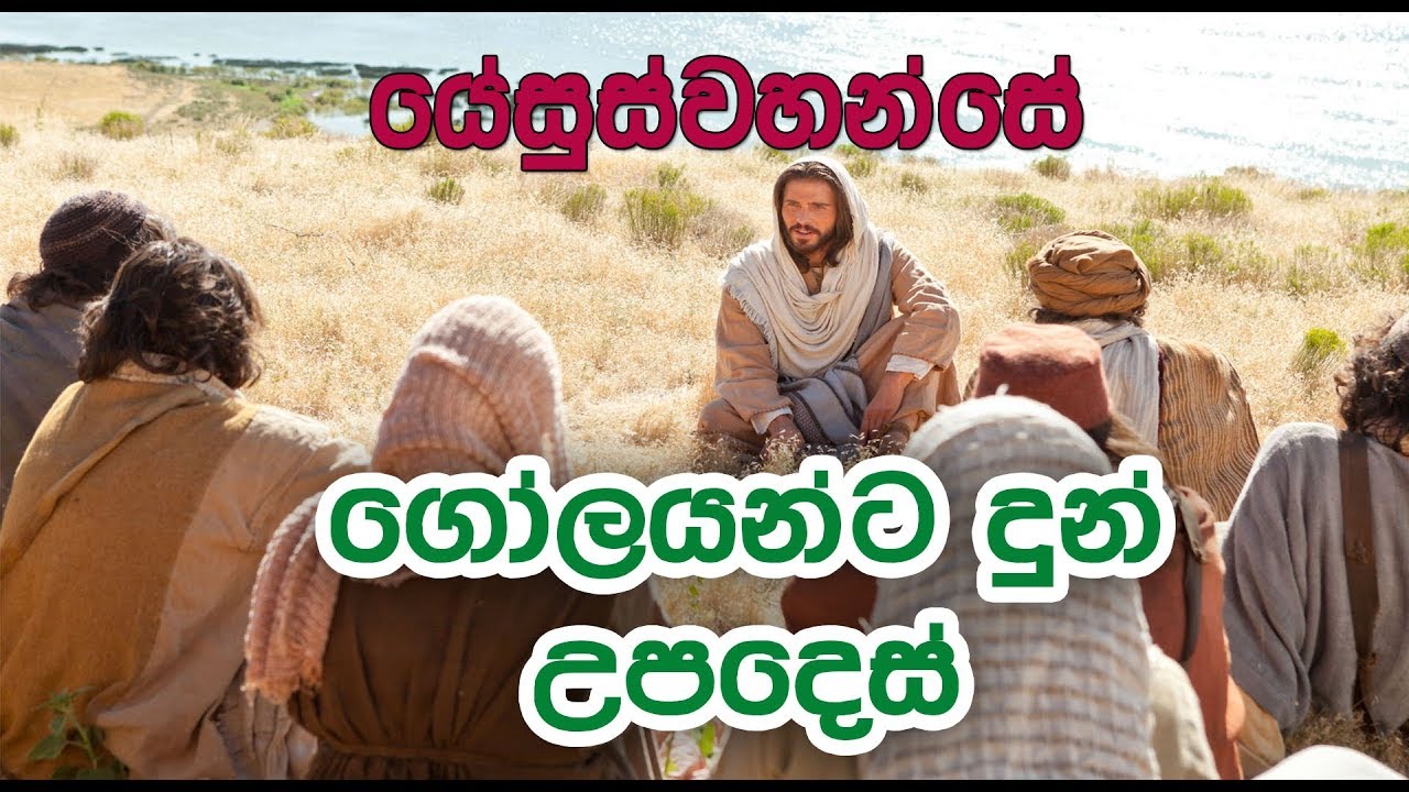 ගෝලත්වය | Declipleship | sinhala bible study 🦊🐏🐍