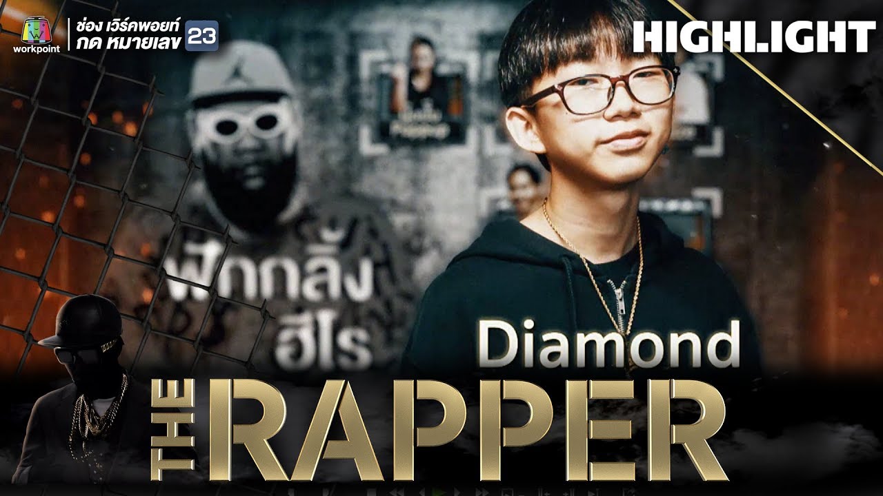 Diamond | THE RAPPER