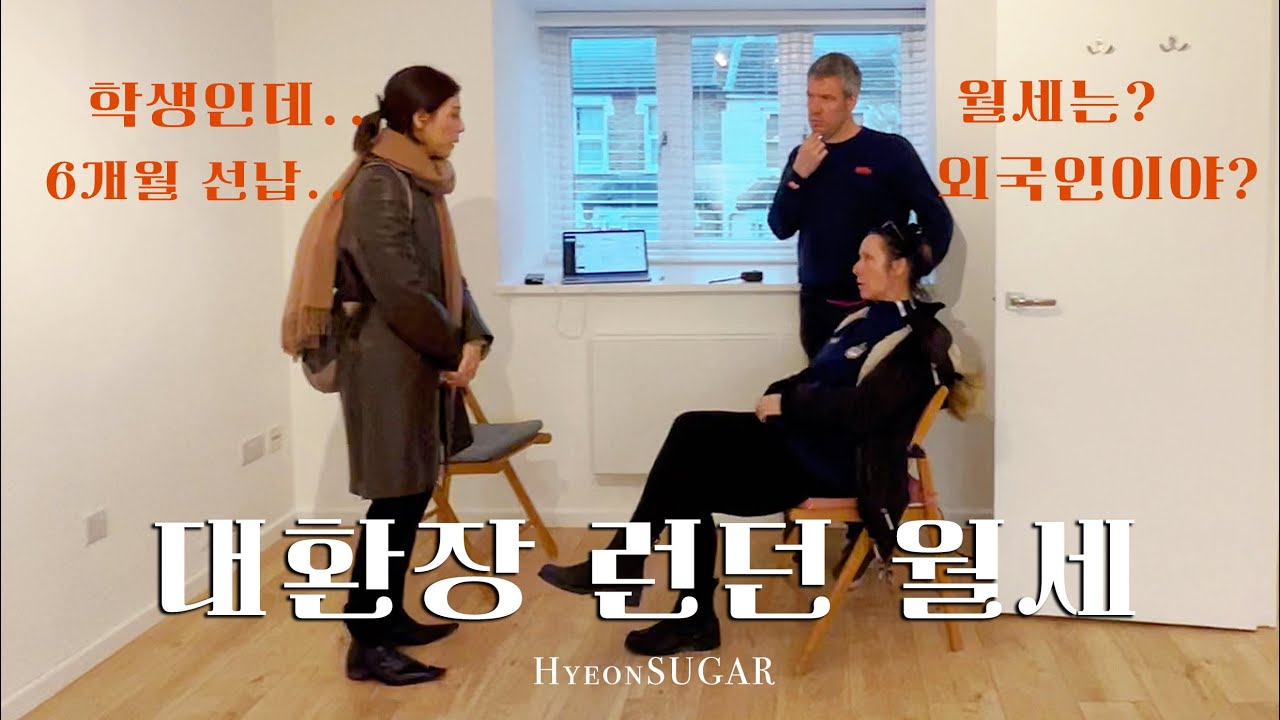 집 구하려고 줄 서는 런던 월세 현실, 월세 160만원으로 원룸도 못구해요..