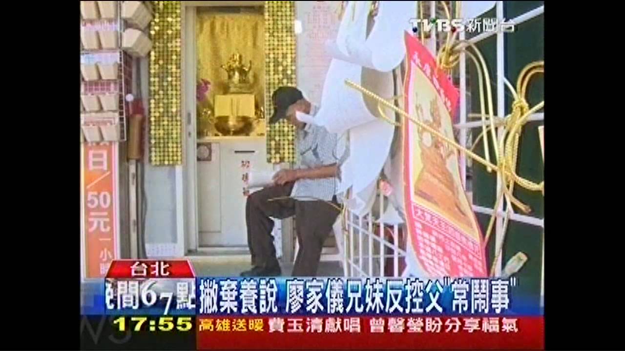 撇棄養說　廖家儀兄妹反控父「常鬧事」