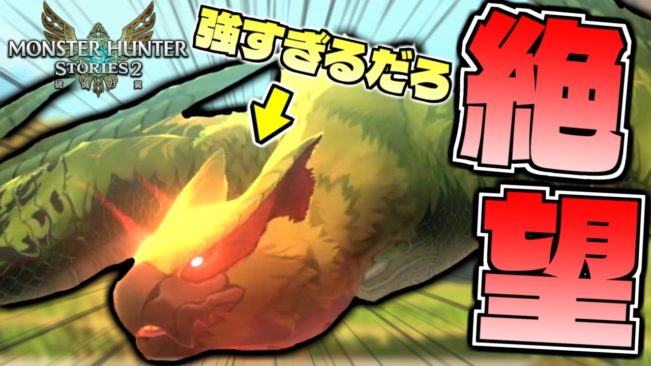秘境にいたナルガ亜種にソロで挑んだ結果、クソ強すぎて地獄見たわｗｗｗ part31【モンスターハンターストーリーズ2】【MHST2】