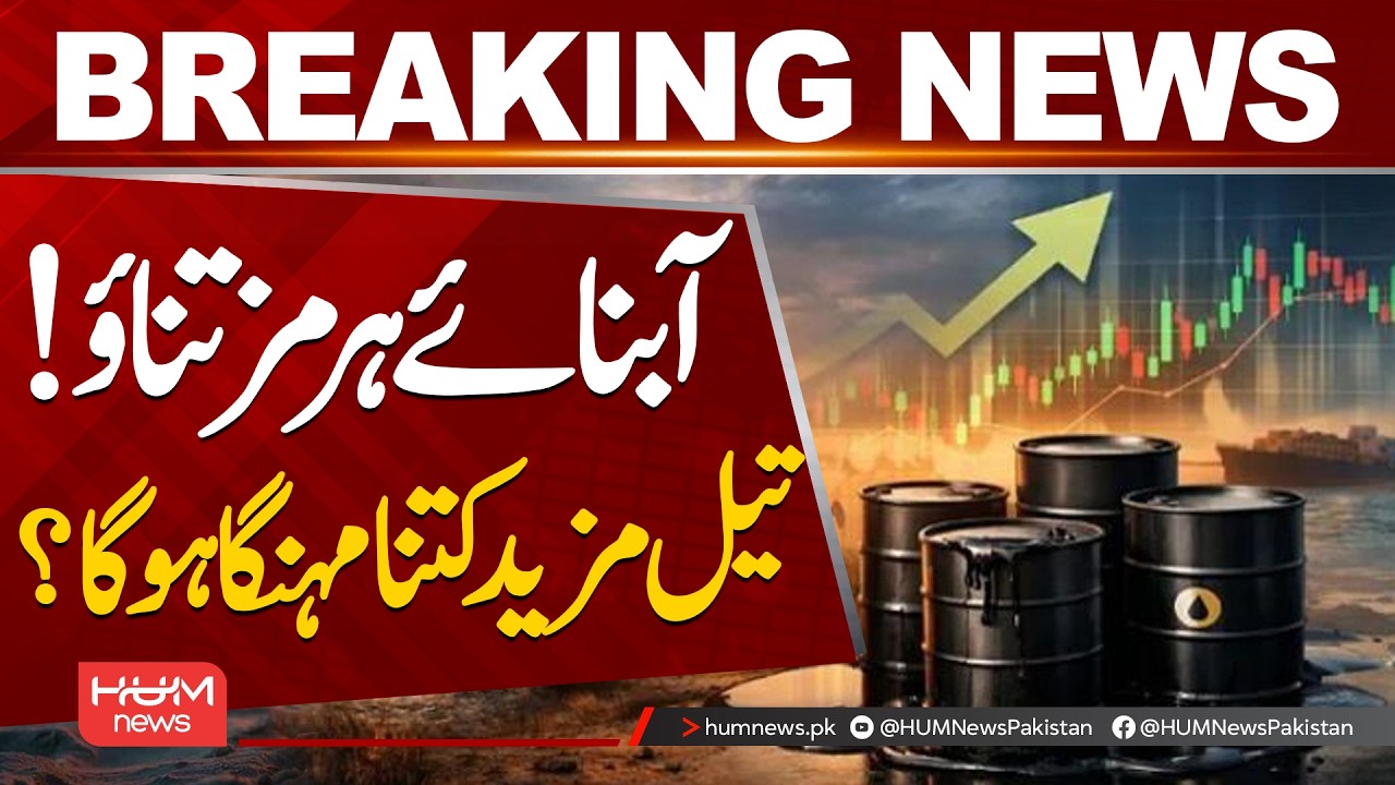 Oil Prices May Hit $150 Per Barrel Amid Strait of Hormuz Tensions| Hum News | Pakistan