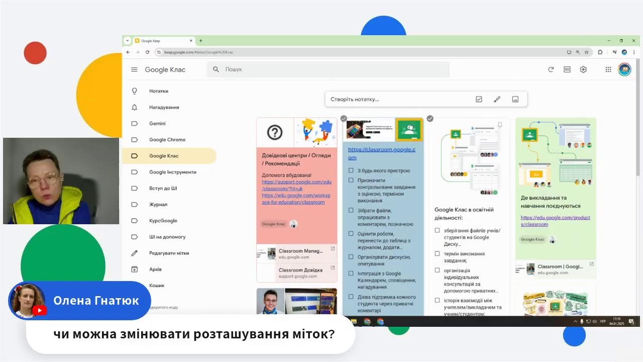 Google Keep: Інноваційні можливості для сучасного викладання