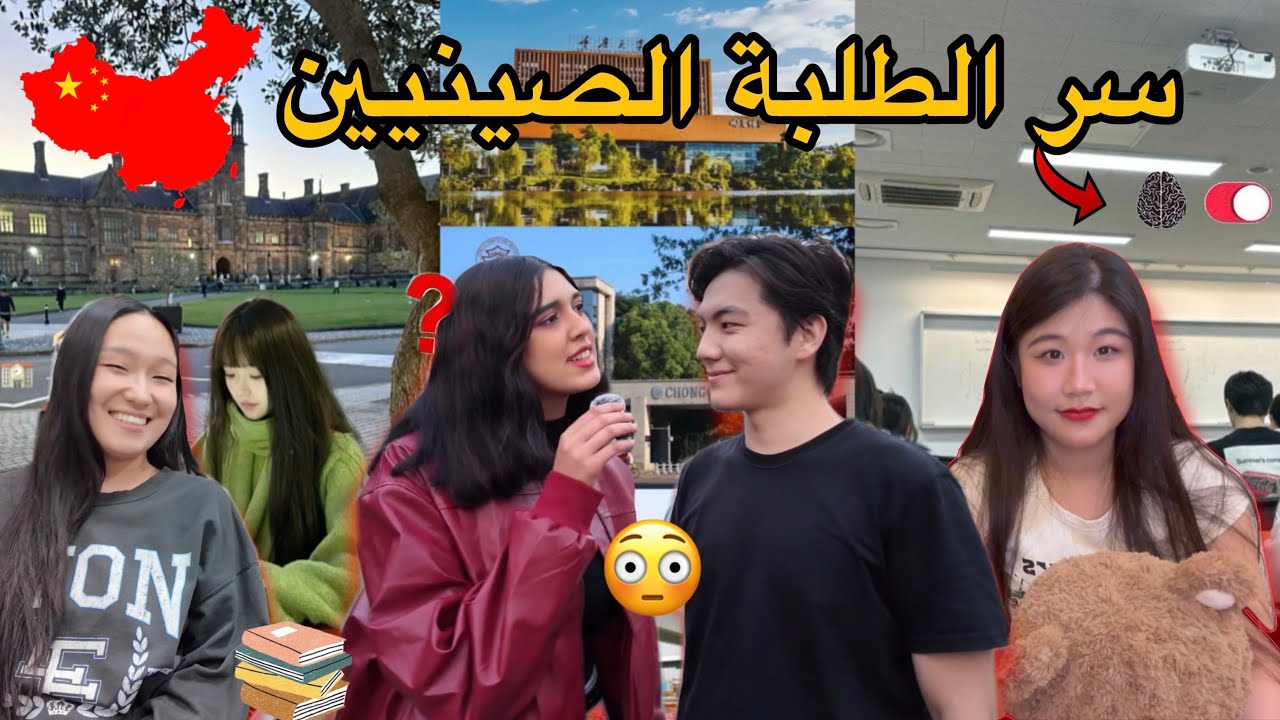 CHINESE SECRET 🤫🇨🇳|| كيفاش تكون طالب ناجح في الصين 🔥💯(خبايا الصينيين😉💪)