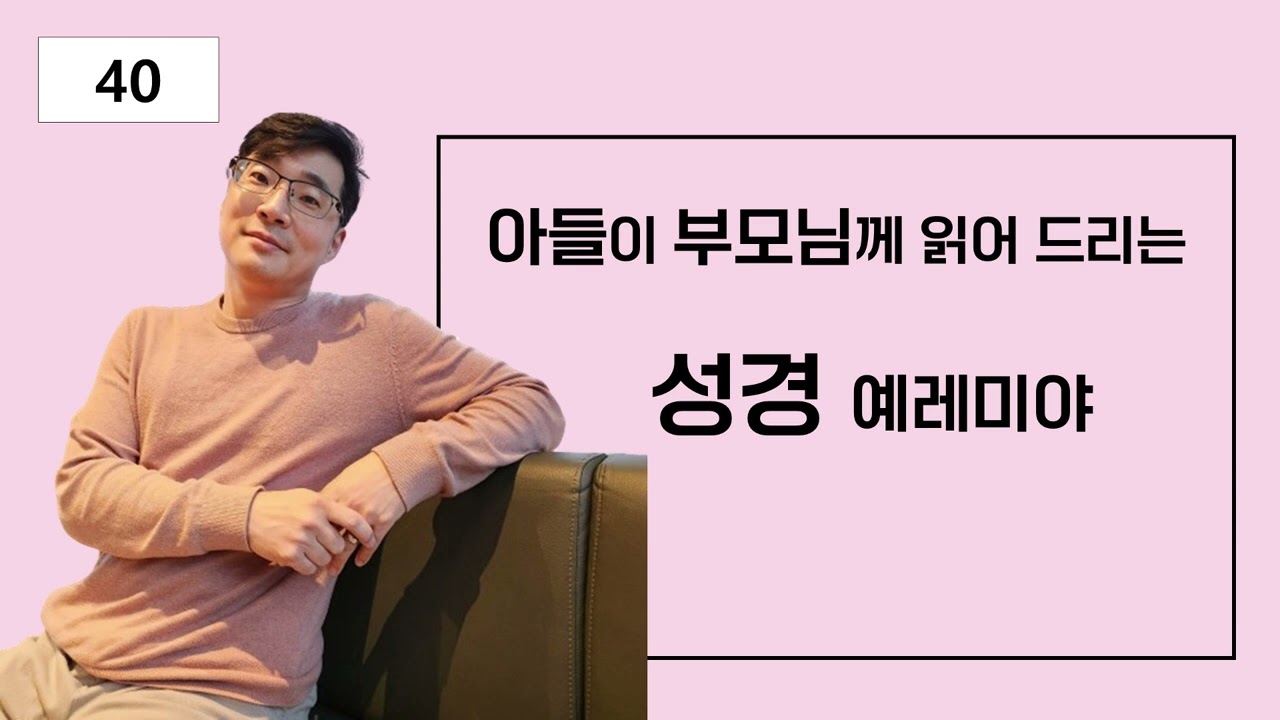 예레미야 40