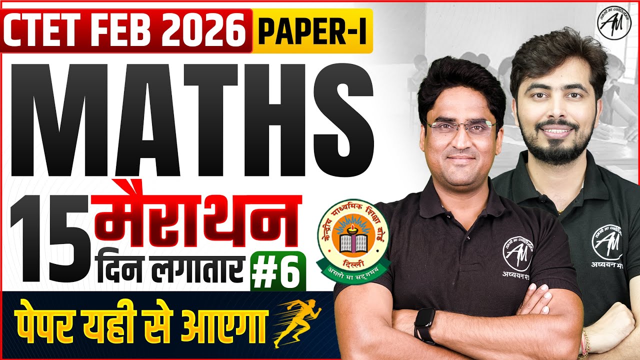 CTET Feb 2026 | MATHS Marathon Class-6 | CTET MATHS CLASS Important for Ctet Paper -1 | TET Mantra |
