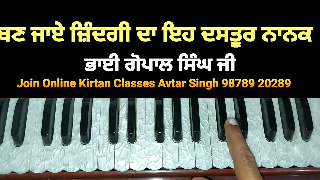 Learn Guru Upma Geet Ban Jaye Zindagi Da Eh Dastoor Nanak On Harmonium Bhai Gopal Singh Ji