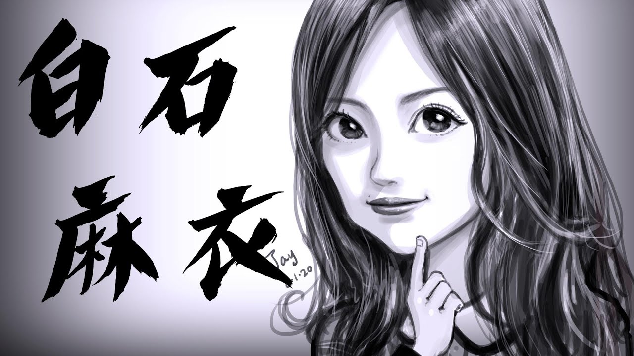 白石麻衣 #乃木坂46 #Nogizaka46 #ShiraishiMai #齋藤飛鳥 #欅坂46 #西野七瀨 #drawing #photoshop