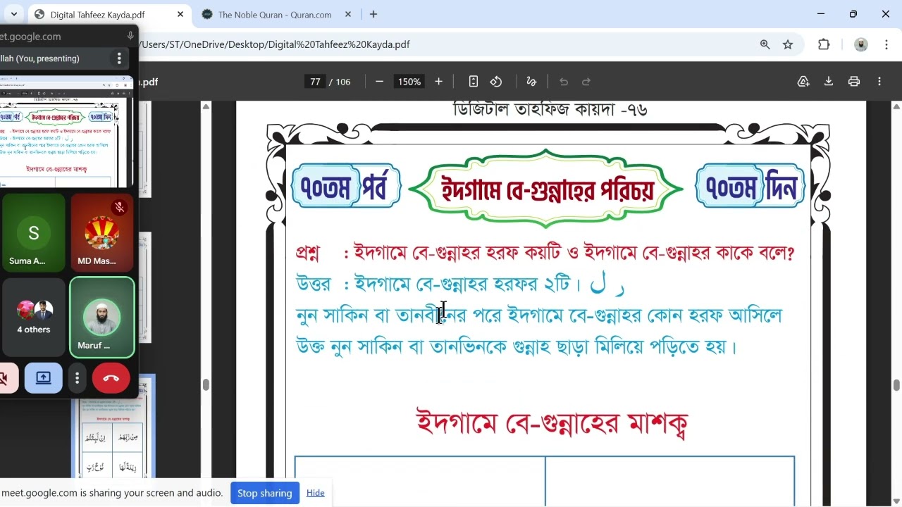 কুরআন শিক্ষা ক্লাস ১৩ | ইখফা, ইদগাম মা‘আল গুন্নাহ ও ইদগাম বিলা গুন্নাহ