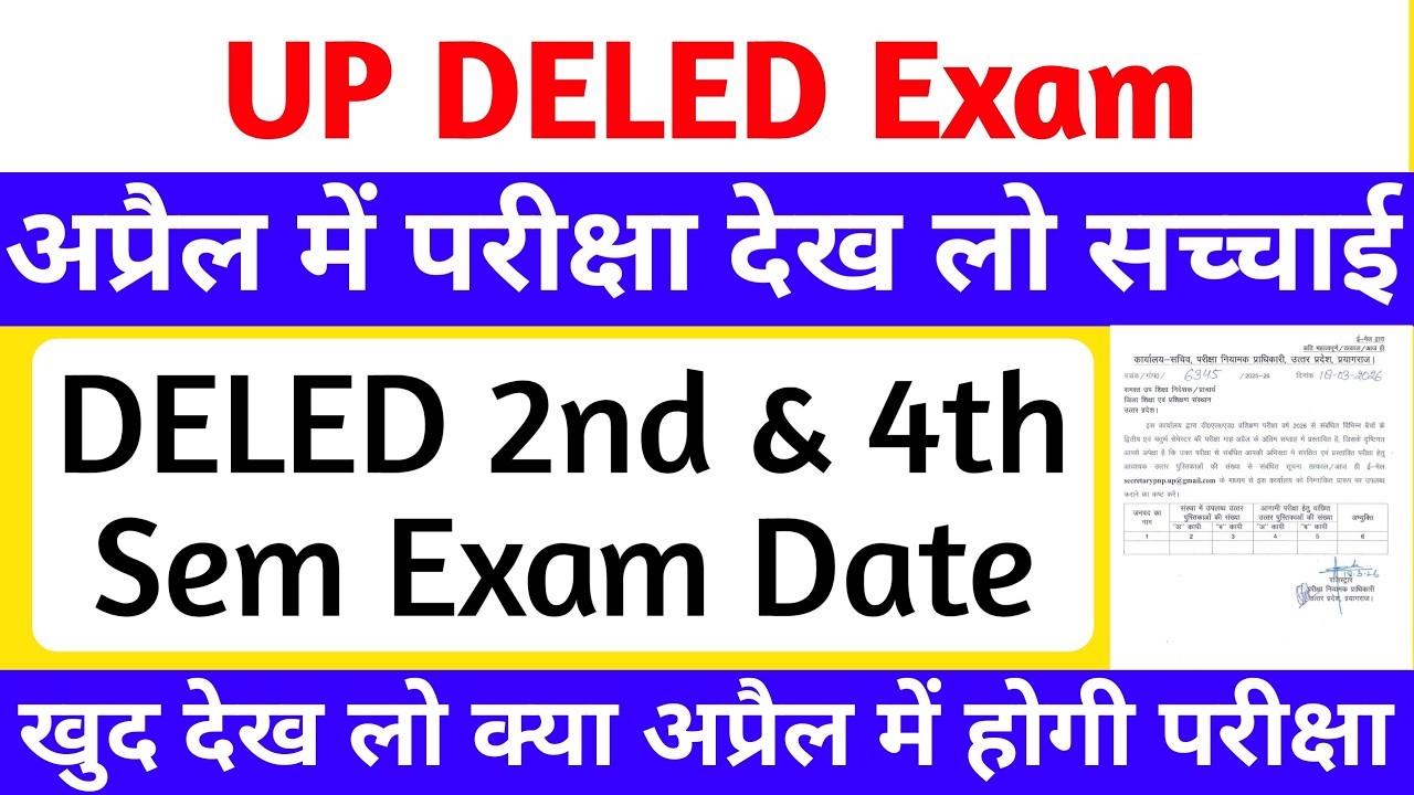 DELED 2nd & 4th Semester Exam Date 2026 | अप्रैल में नहीं होगी परीक्षाएं😥 | up deled exam date 2026