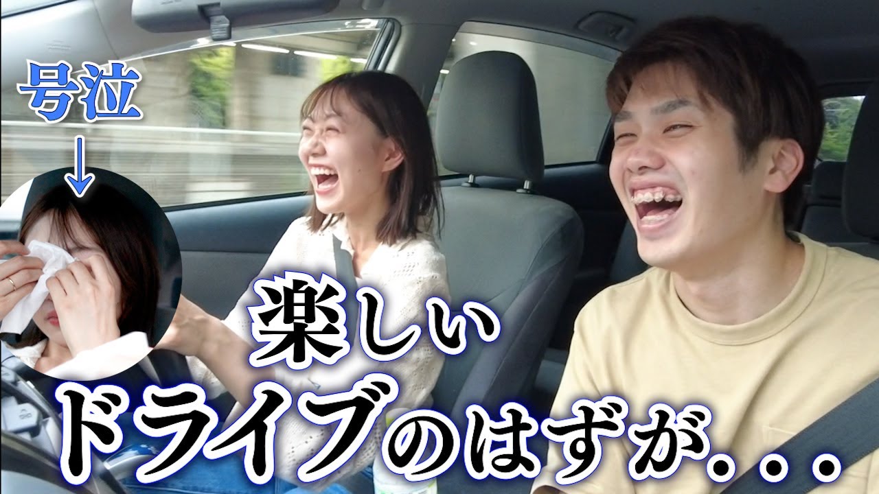 【教習】ペーパードライバーの彼女に運転させたら泣かせてしまった、、