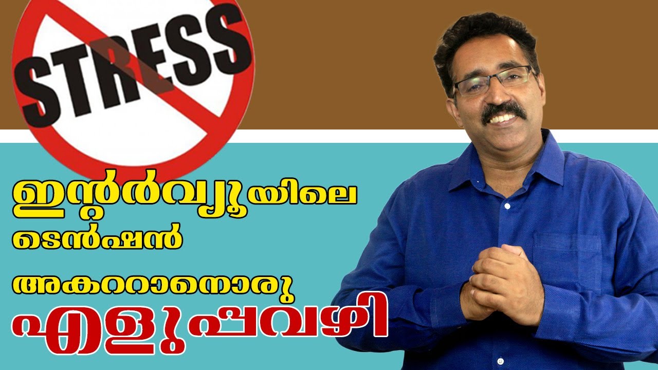 How to handle Job Interview Stress|Career Pathway|Dr Brijesh George John| Dealing Interview Tension