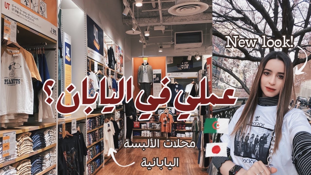 الاستعداد للدخول المدرسي في اليابان 🇯🇵 جولة في محلات الألبسة اليابانية / سرّ جمال شعر اليابانيات🤯